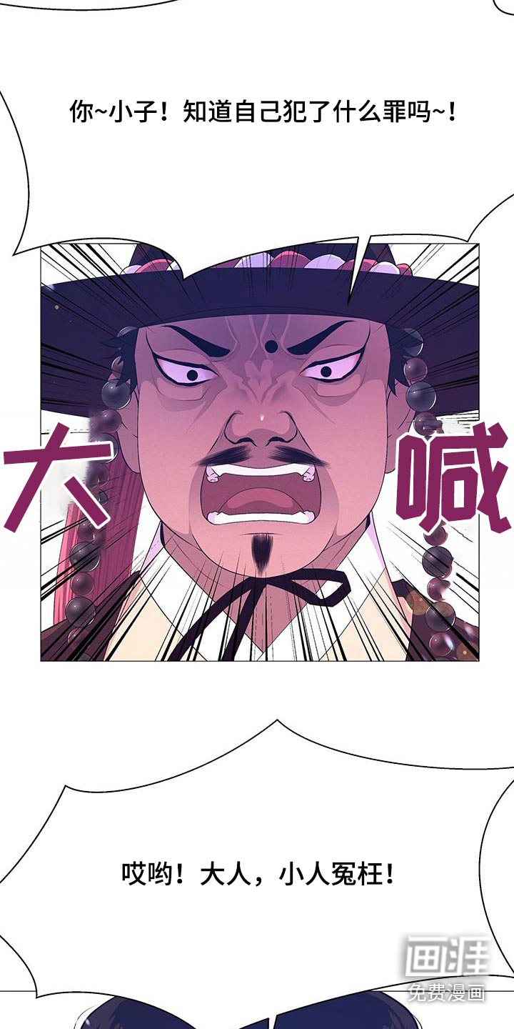 夜烟起 第116话 第18页