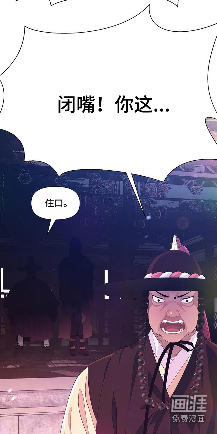 夜烟起 第116话 第20页