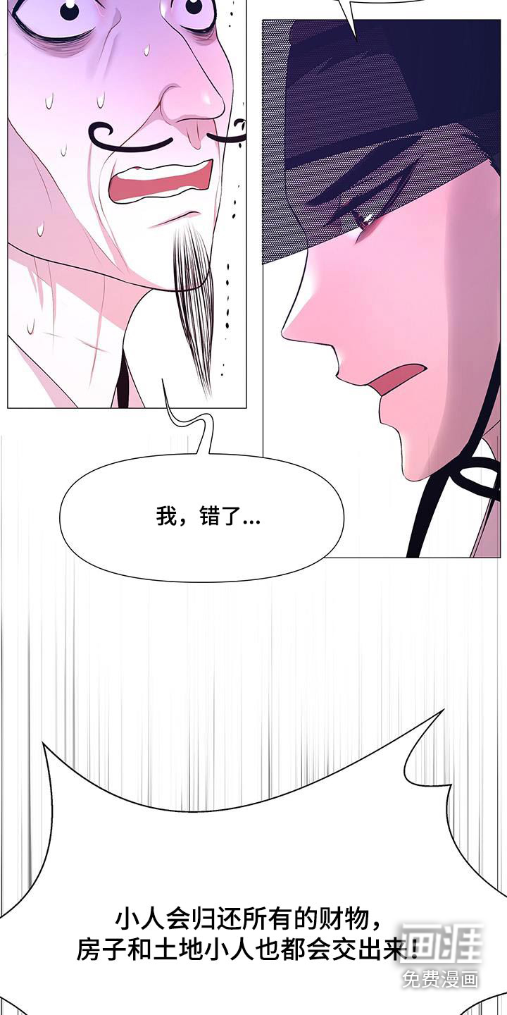 夜烟起 第116话 第27页