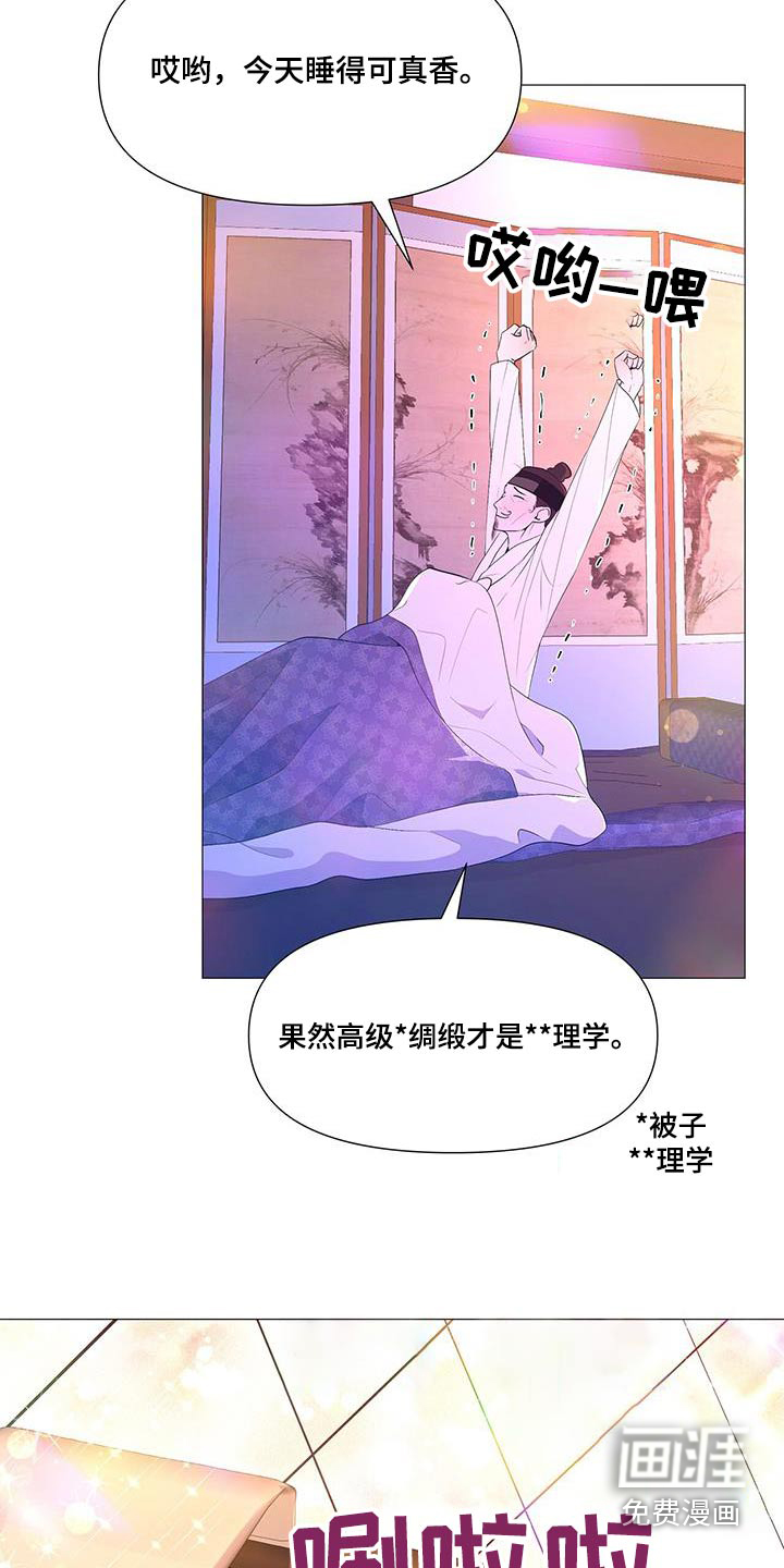 夜烟起 第116话 第4页