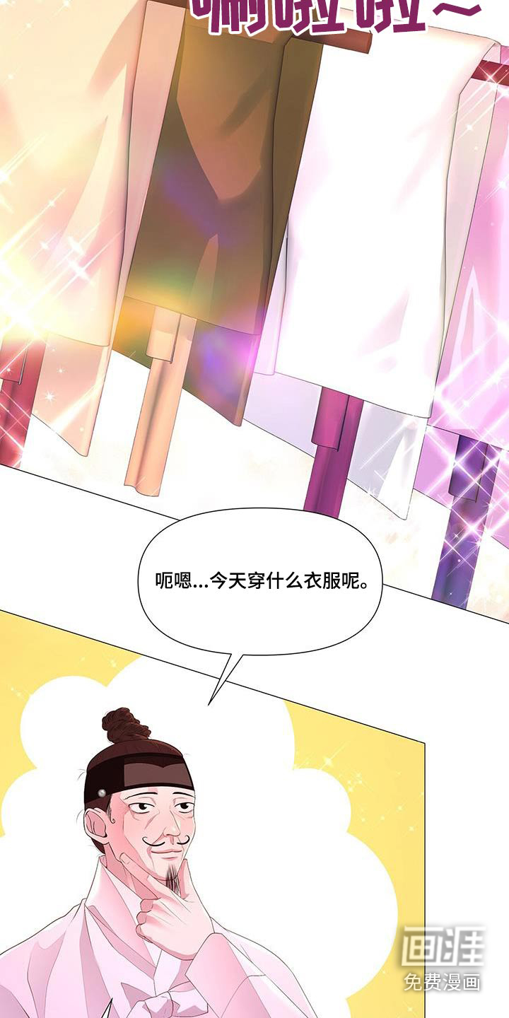 夜烟起 第116话 第5页
