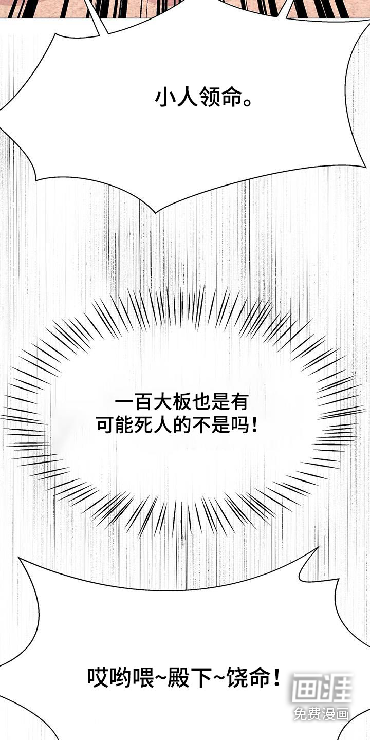 夜烟起 第117话 第17页