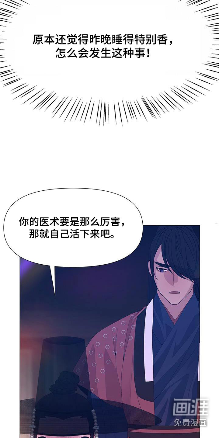夜烟起 第117话 第19页