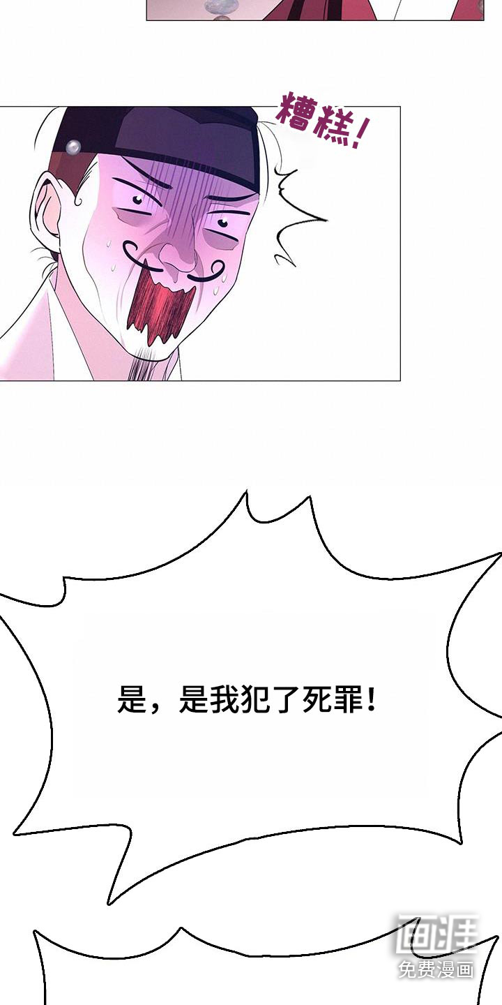 夜烟起 第117话 第4页