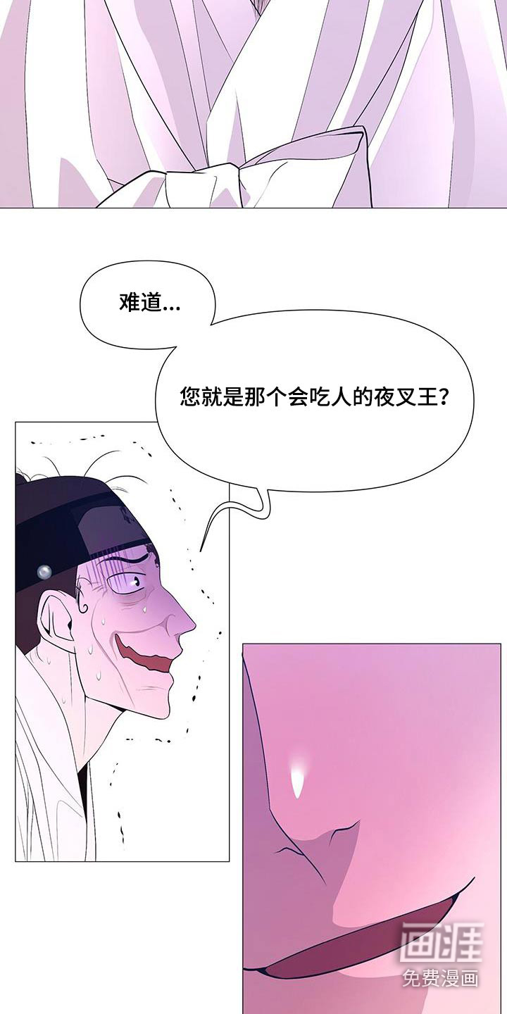 夜烟起 第117话 第8页