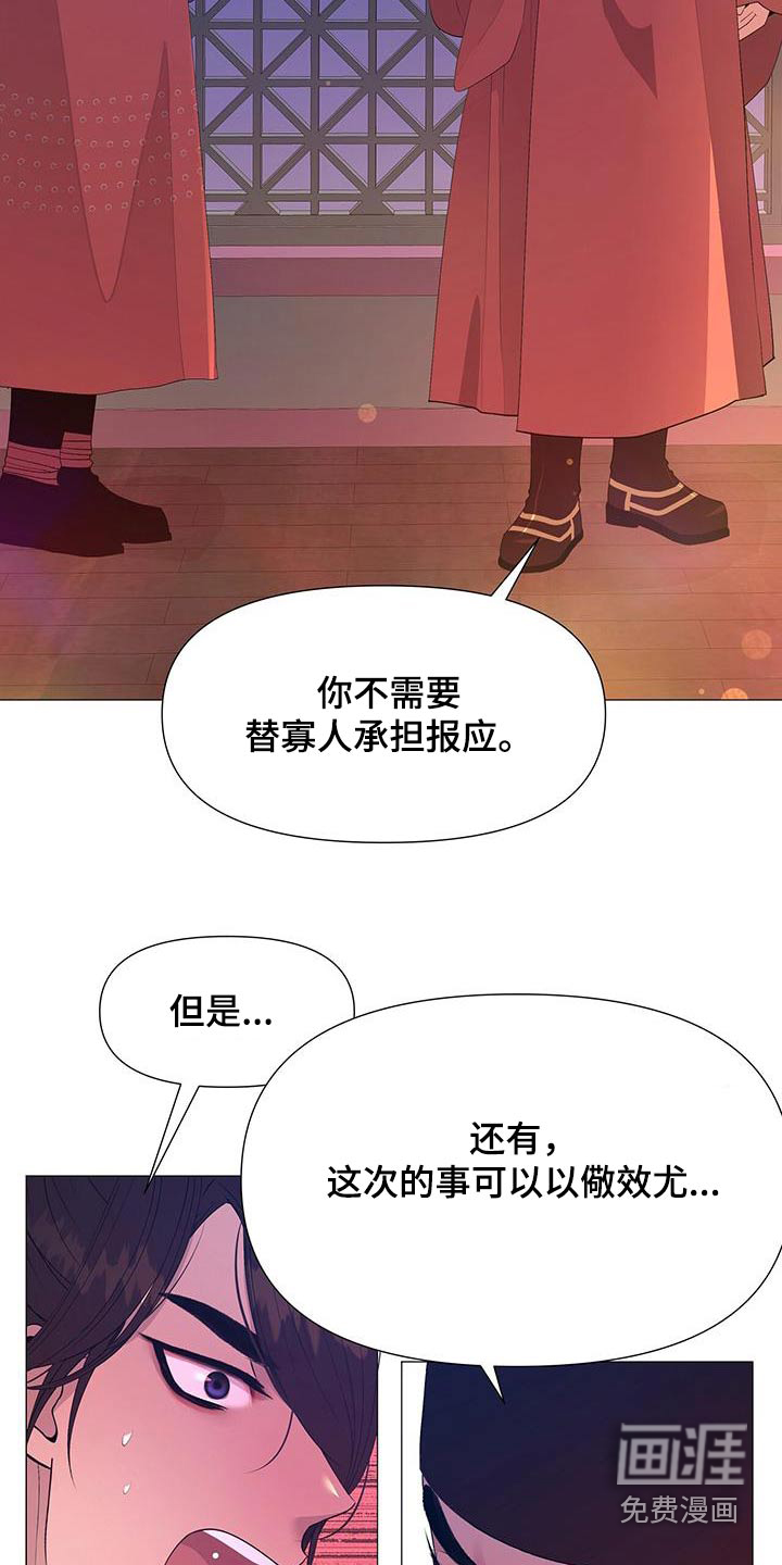 夜烟起 第118话 第2页