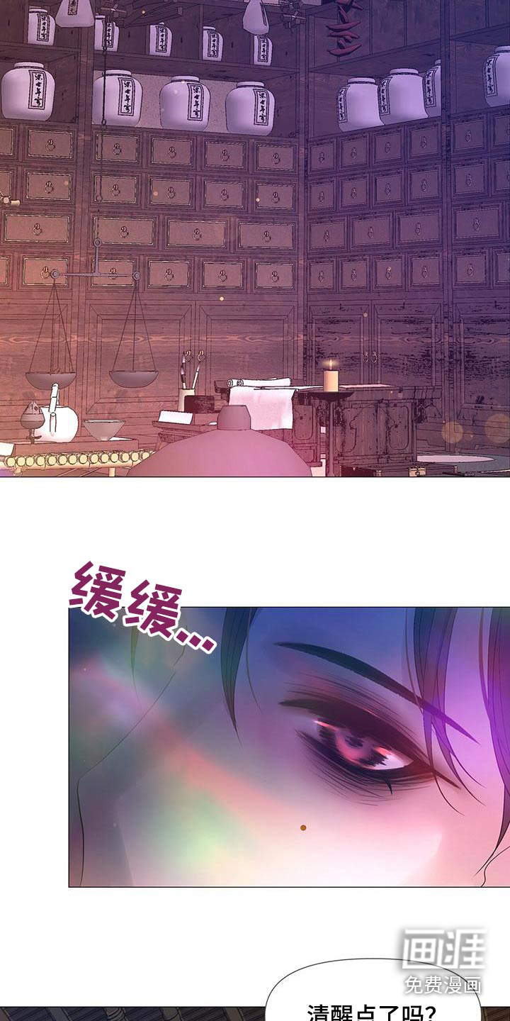 夜烟起 第118话 第13页