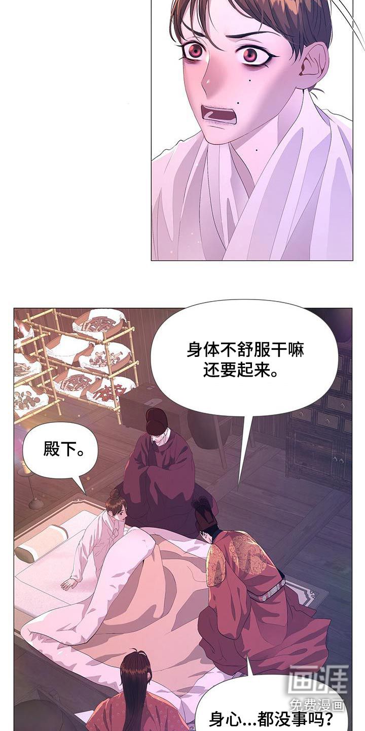 夜烟起 第118话 第21页