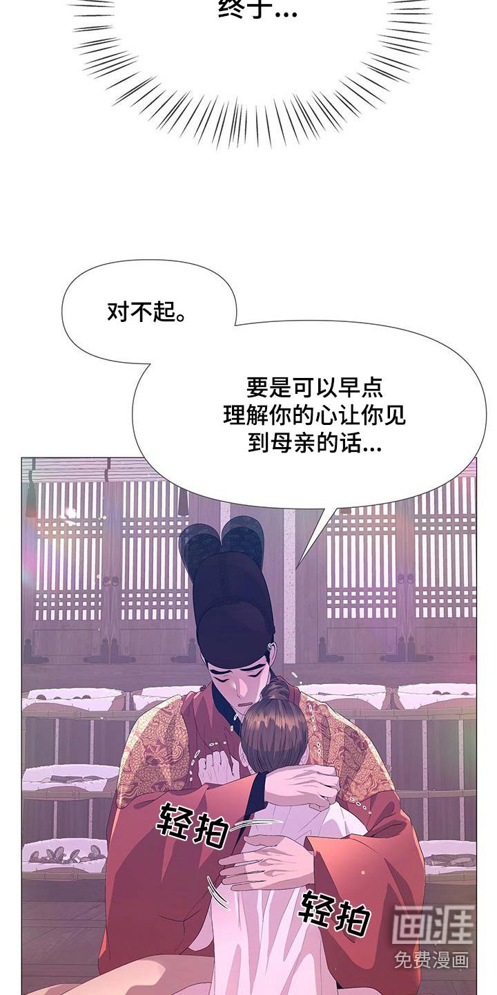 夜烟起 第118话 第26页