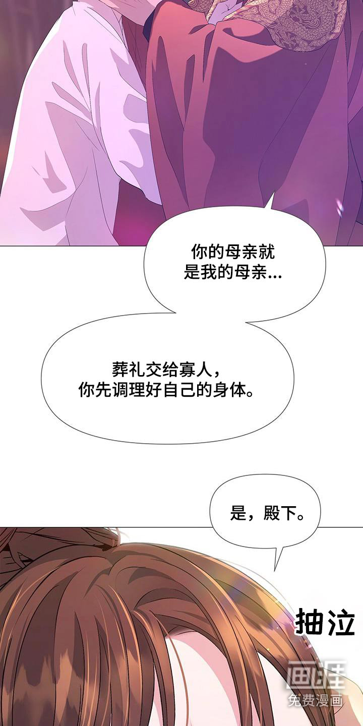 夜烟起 第118话 第29页