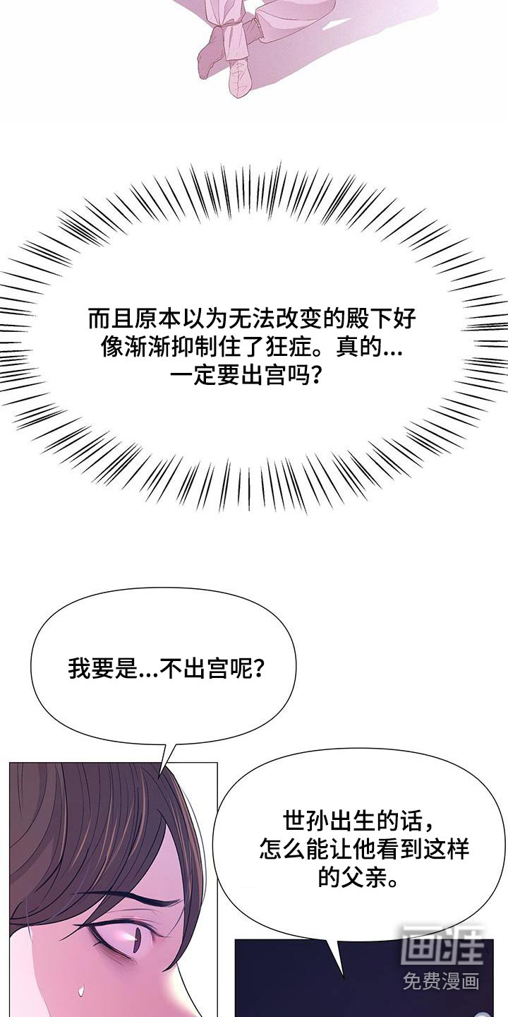 夜烟起 第119话 第16页