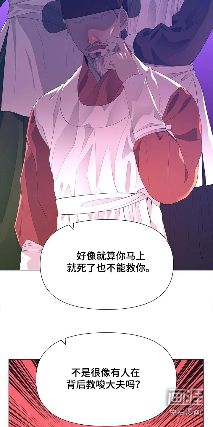 夜烟起 第119话 第20页
