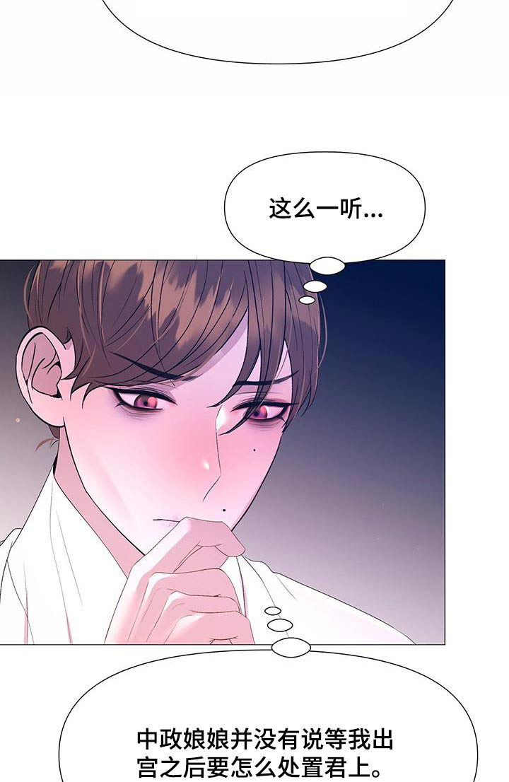 夜烟起 第119话 第23页