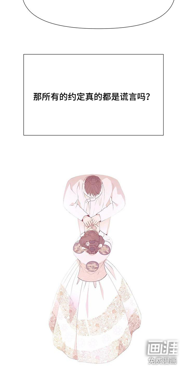 夜烟起 第119话 第24页