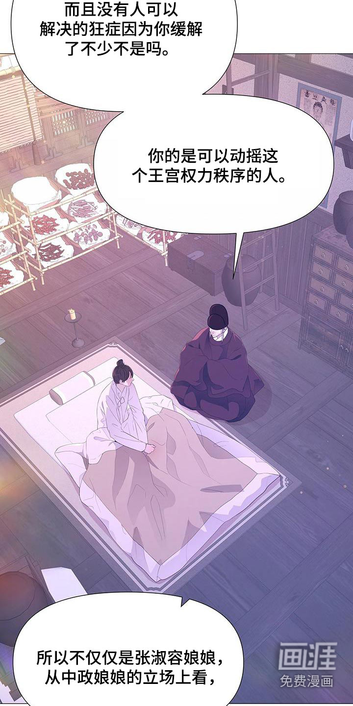 夜烟起 第119话 第30页