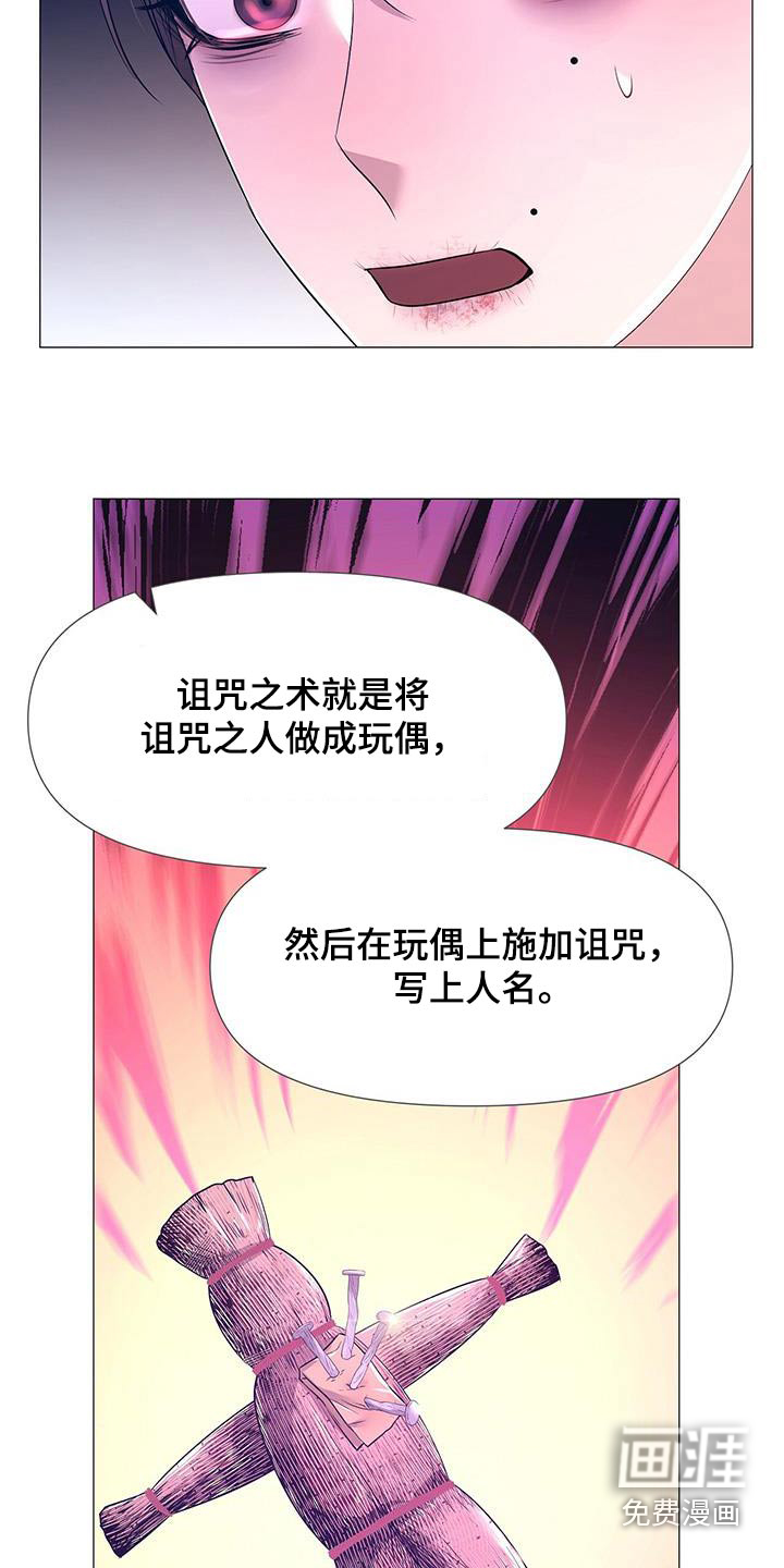 夜烟起 第119话 第4页