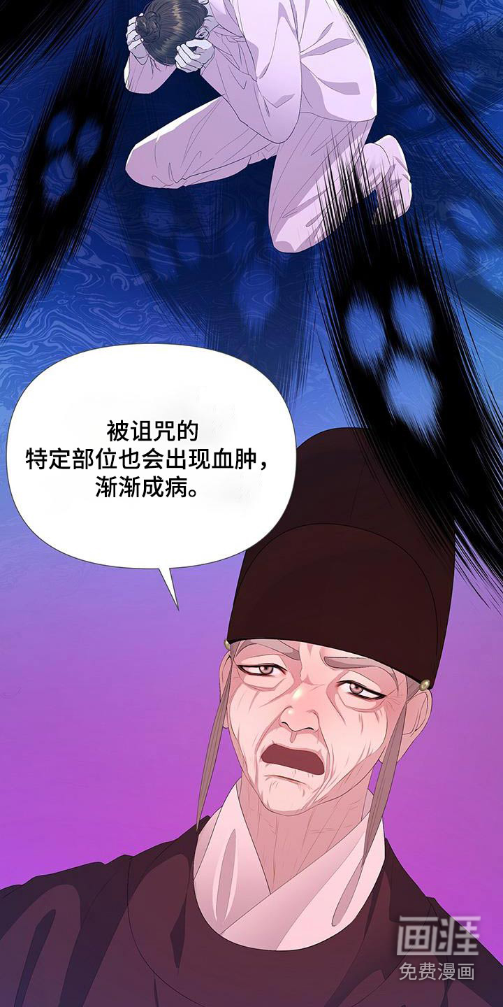 夜烟起 第119话 第6页