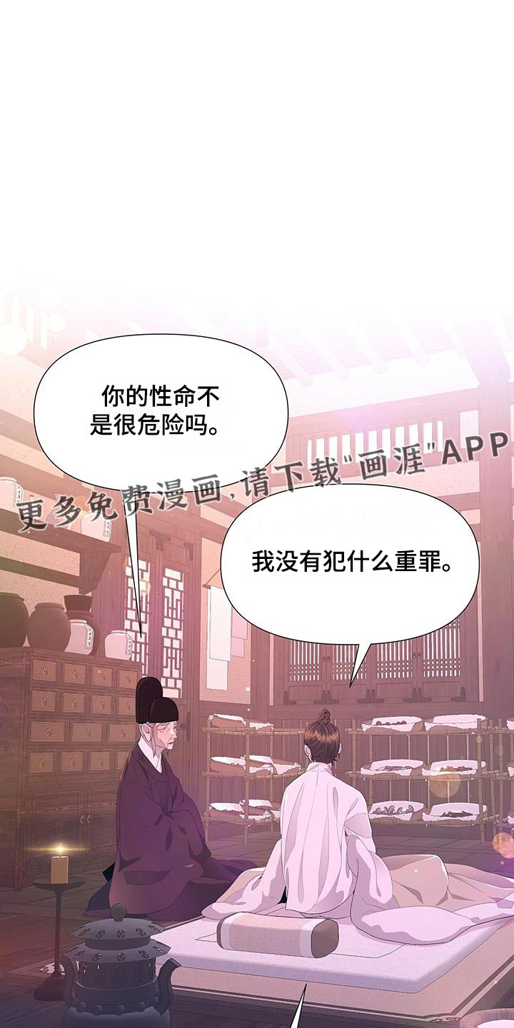 夜烟起 第120话 第1页