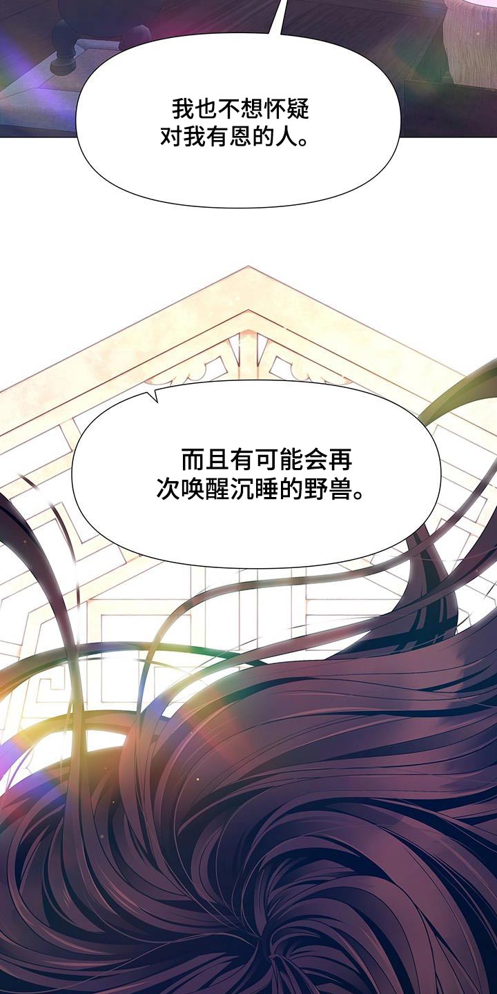 夜烟起 第120话 第2页