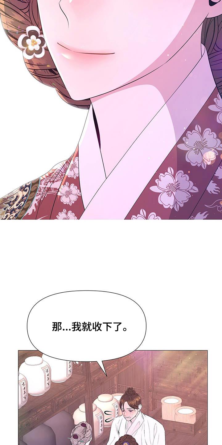 夜烟起 第120话 第13页