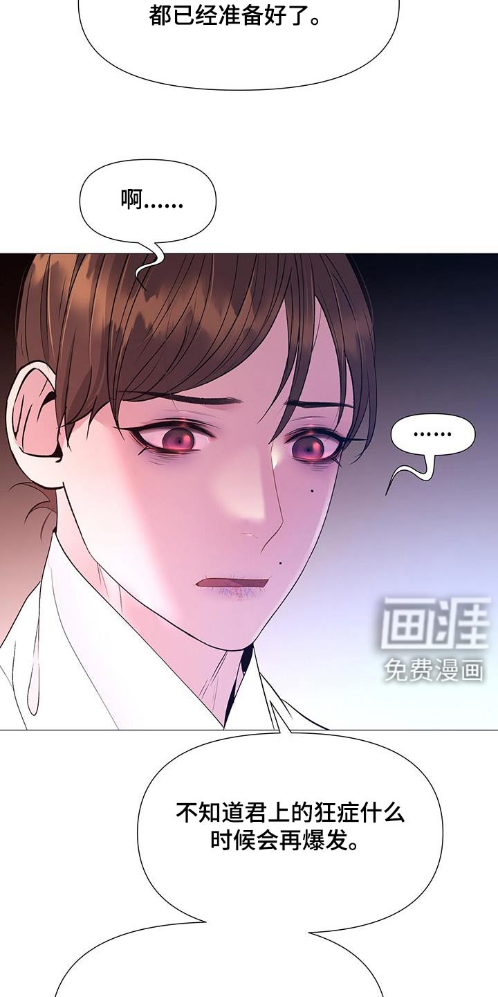 夜烟起 第120话 第21页