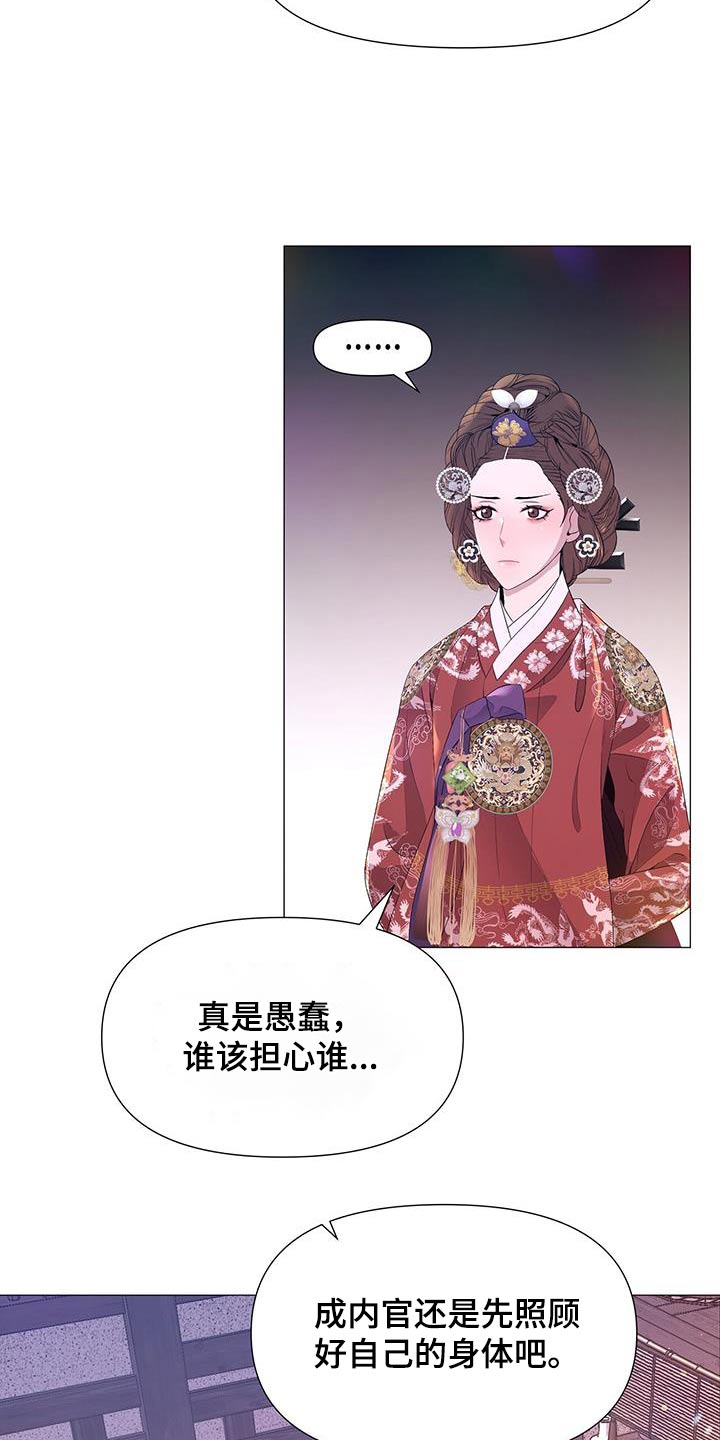 夜烟起 第120话 第29页
