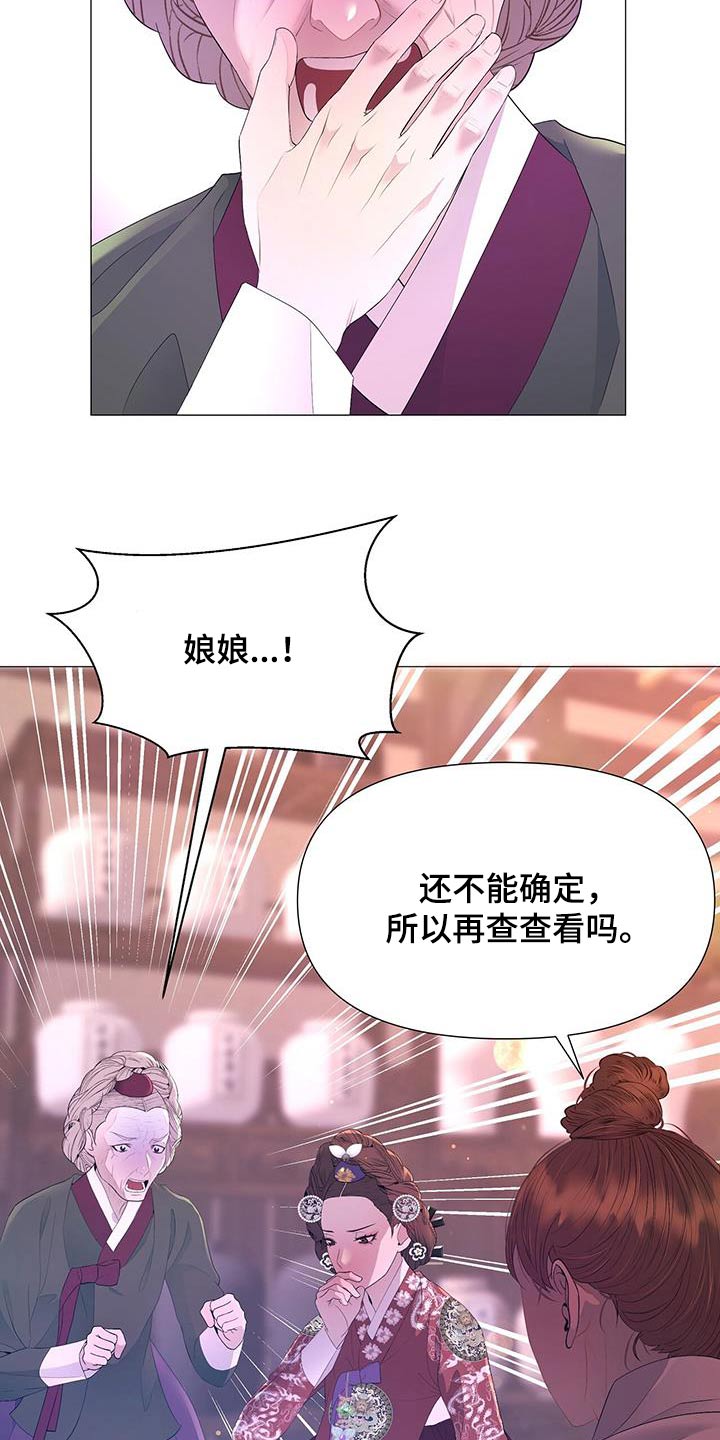 夜烟起 第121话 第18页