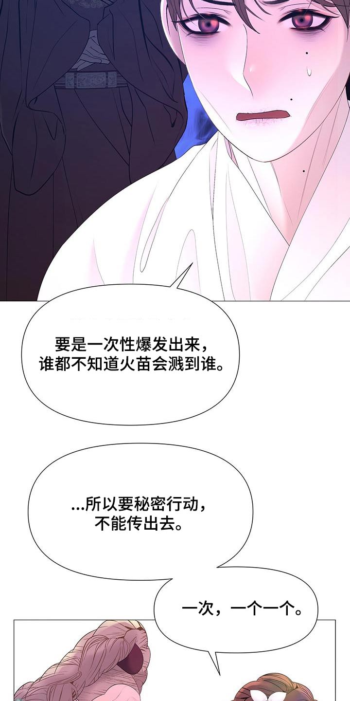 夜烟起 第121话 第22页