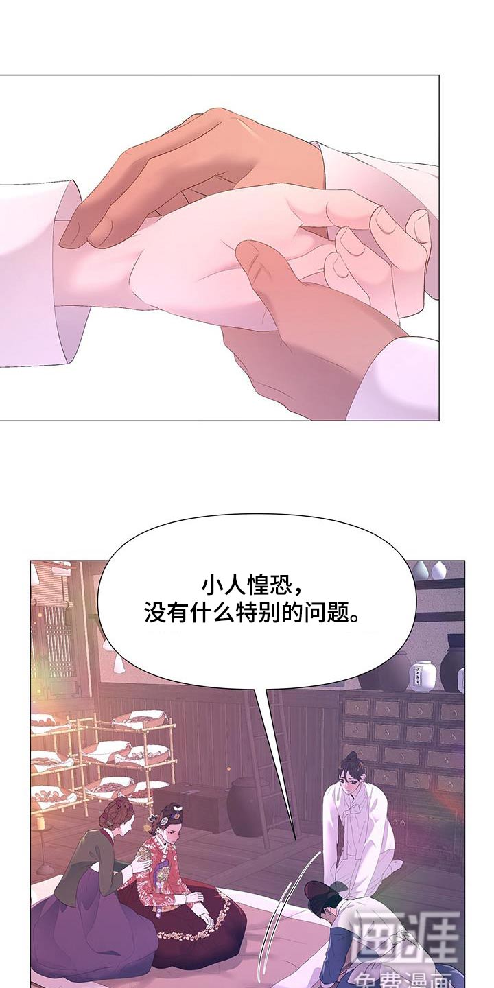 夜烟起 第121话 第7页