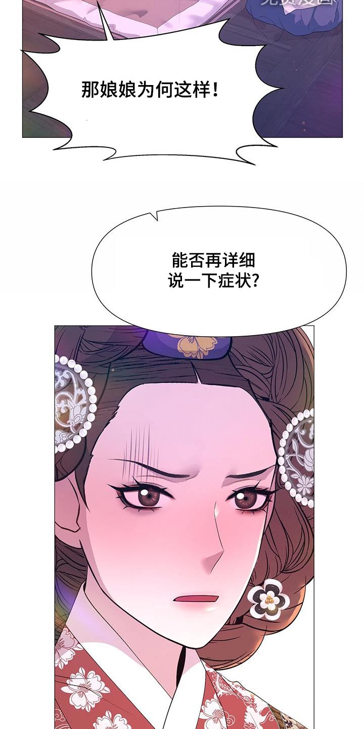 夜烟起 第121话 第8页