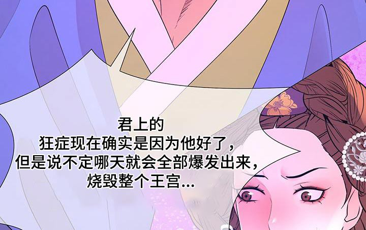 夜烟起 第122话 第17页