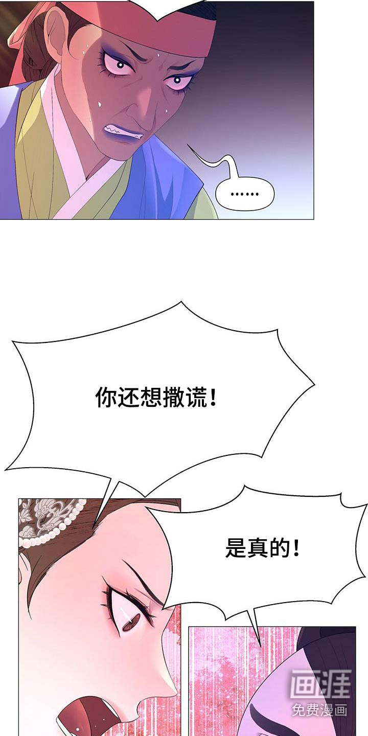 夜烟起 第122话 第5页