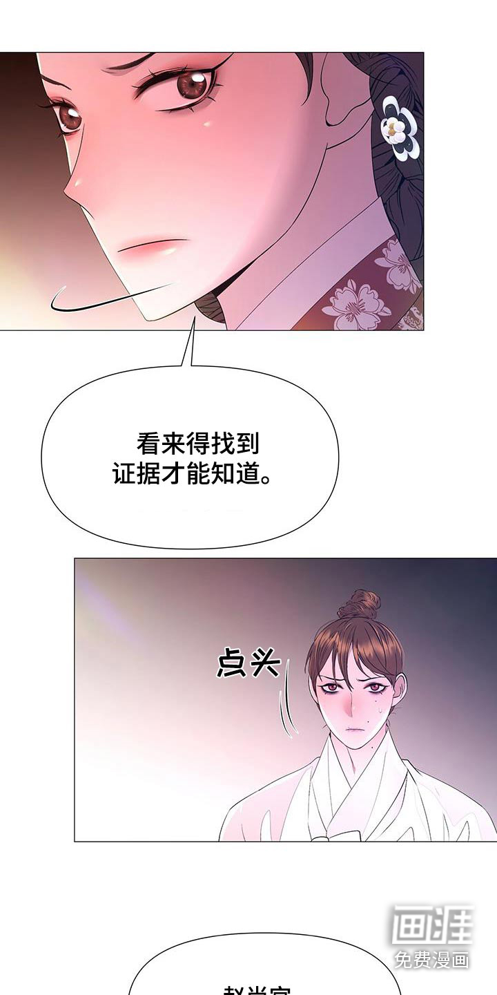 夜烟起 第122话 第8页