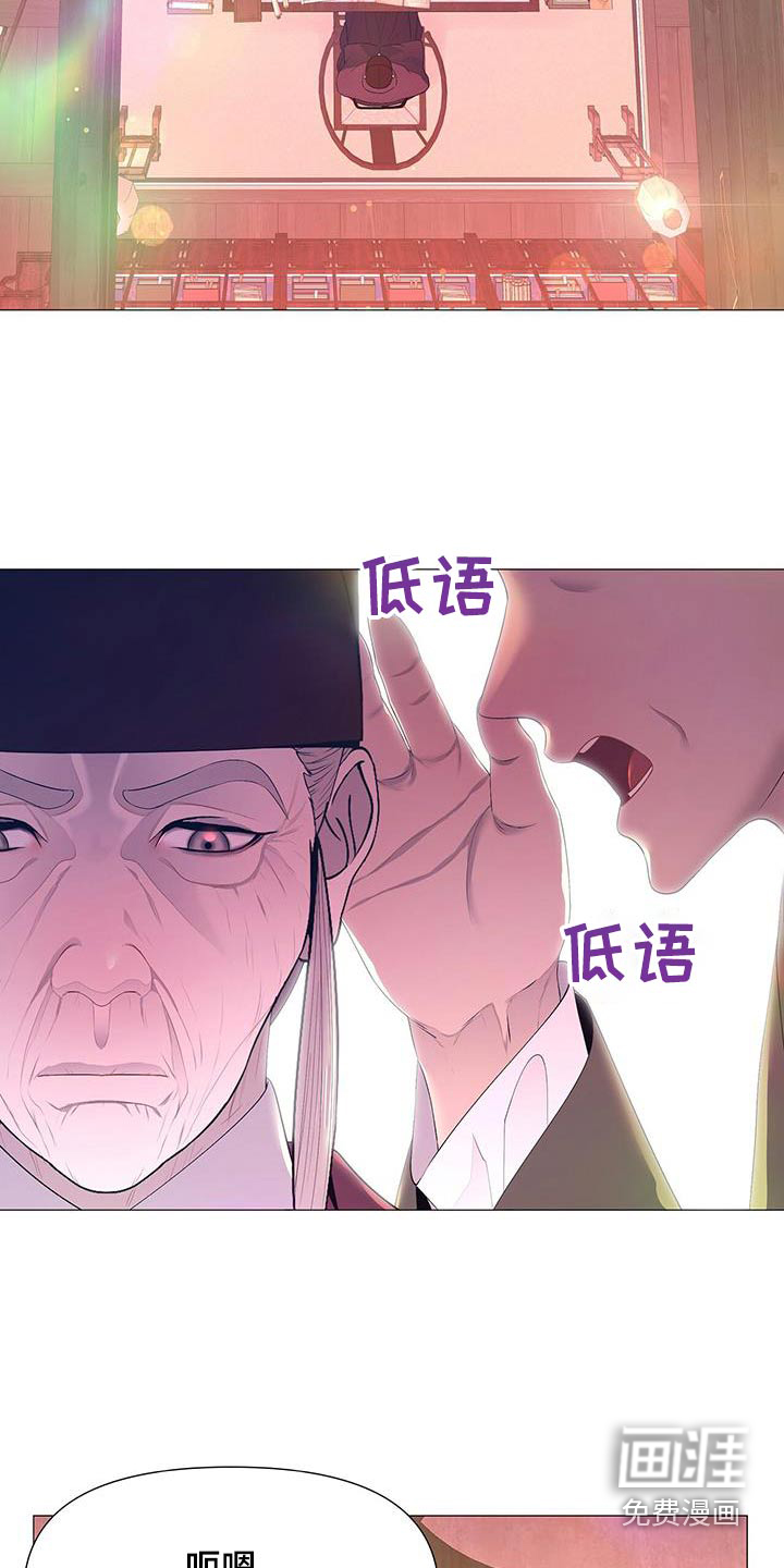 夜烟起 第123话 第17页