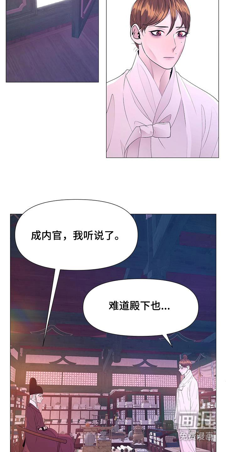 夜烟起 第123话 第21页
