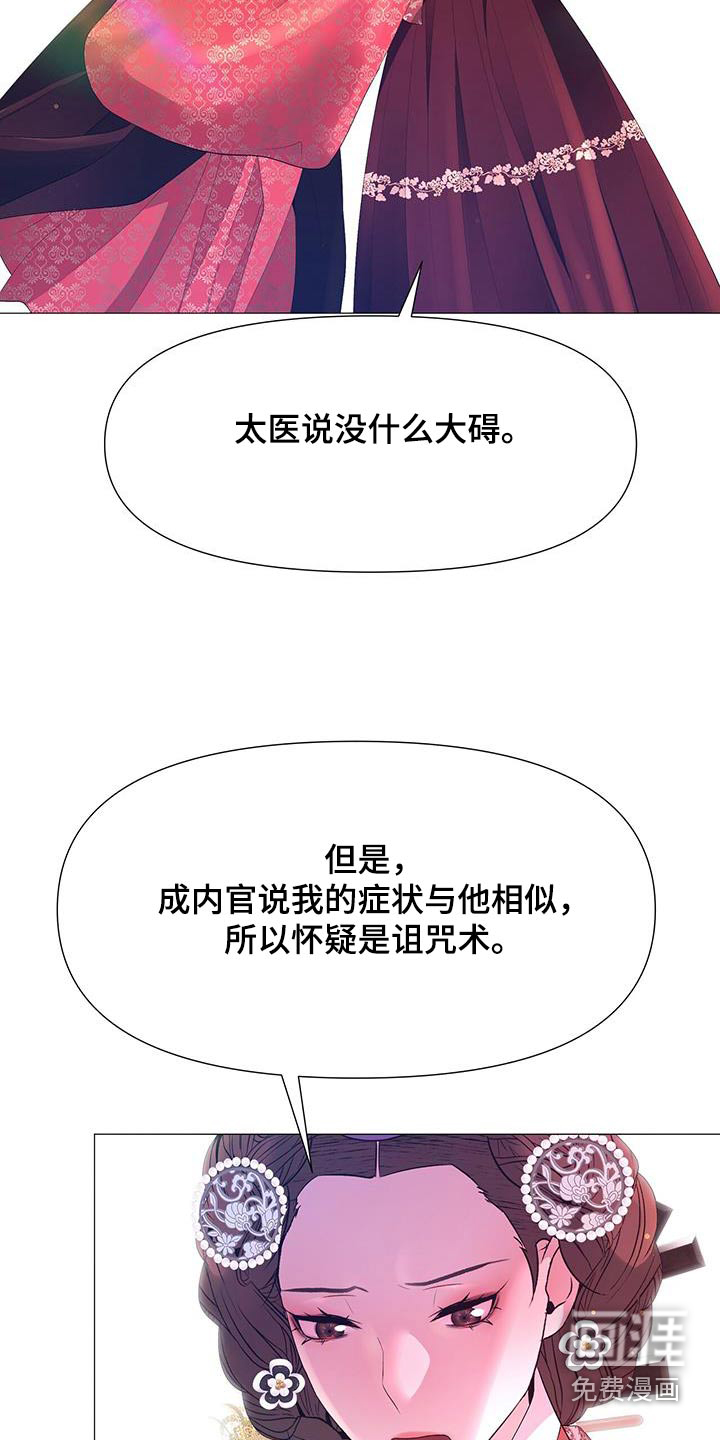 夜烟起 第124话 第18页