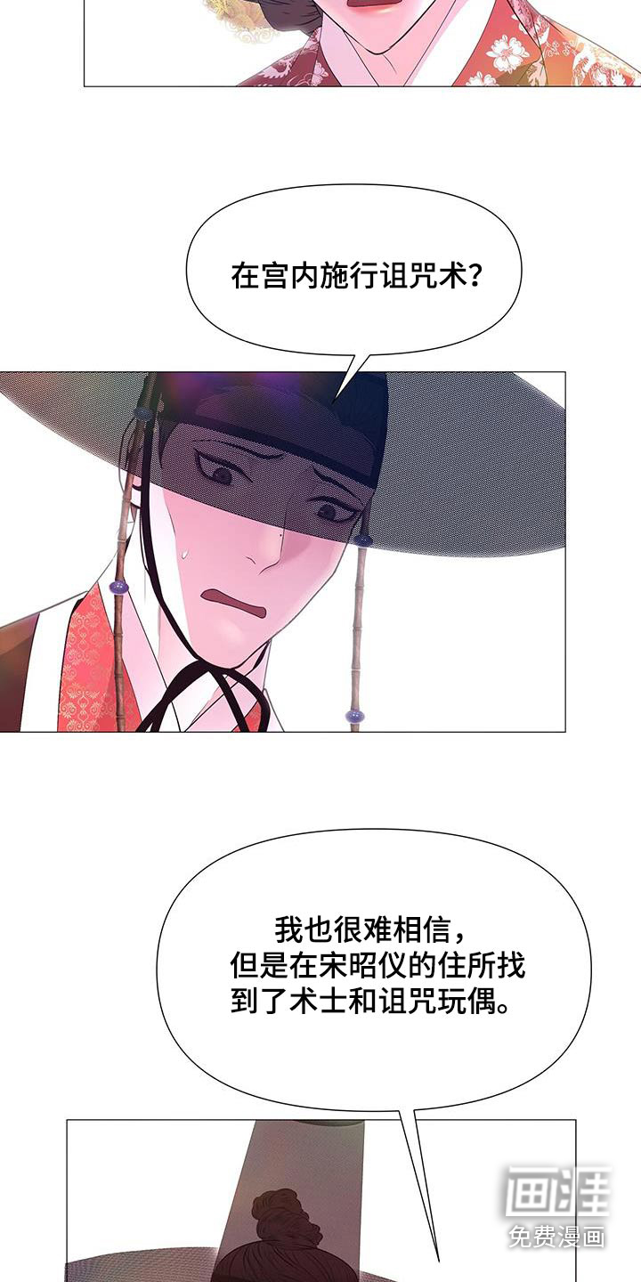 夜烟起 第124话 第19页