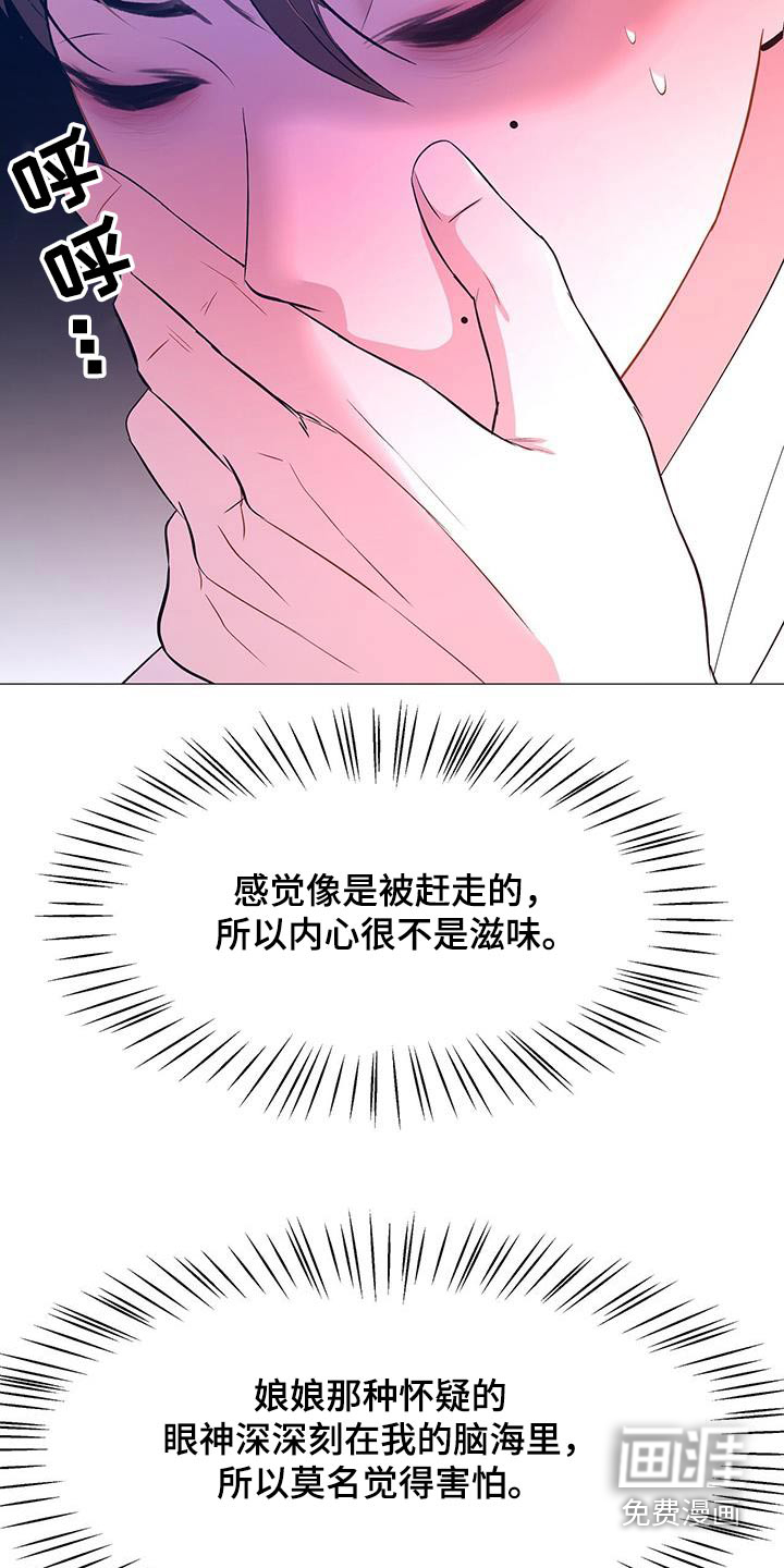 夜烟起 第124话 第3页