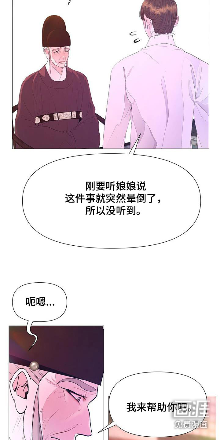 夜烟起 第124话 第7页