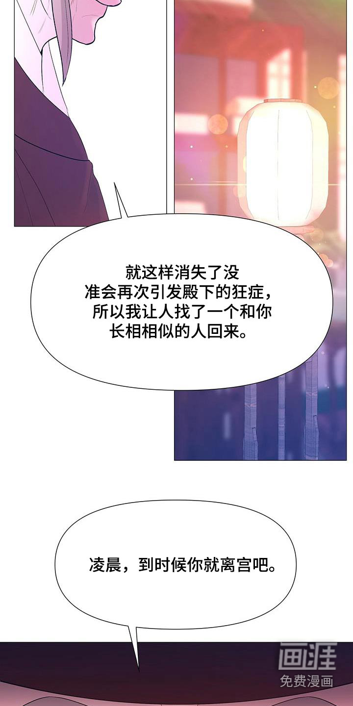 夜烟起 第124话 第8页