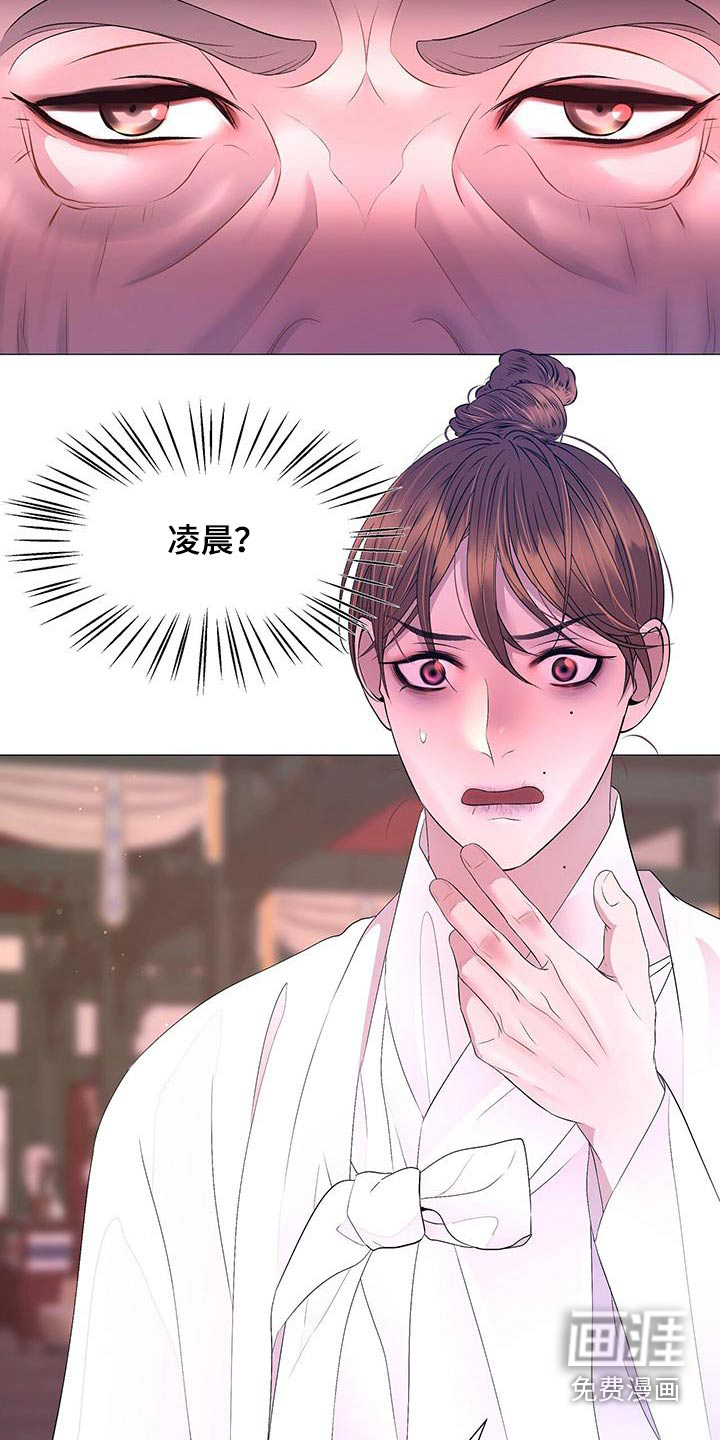 夜烟起 第124话 第9页