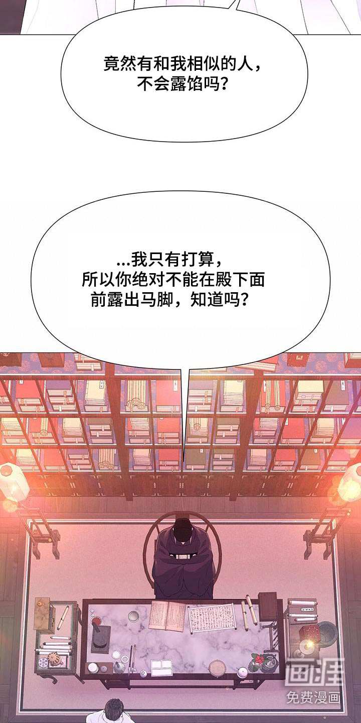夜烟起 第124话 第10页