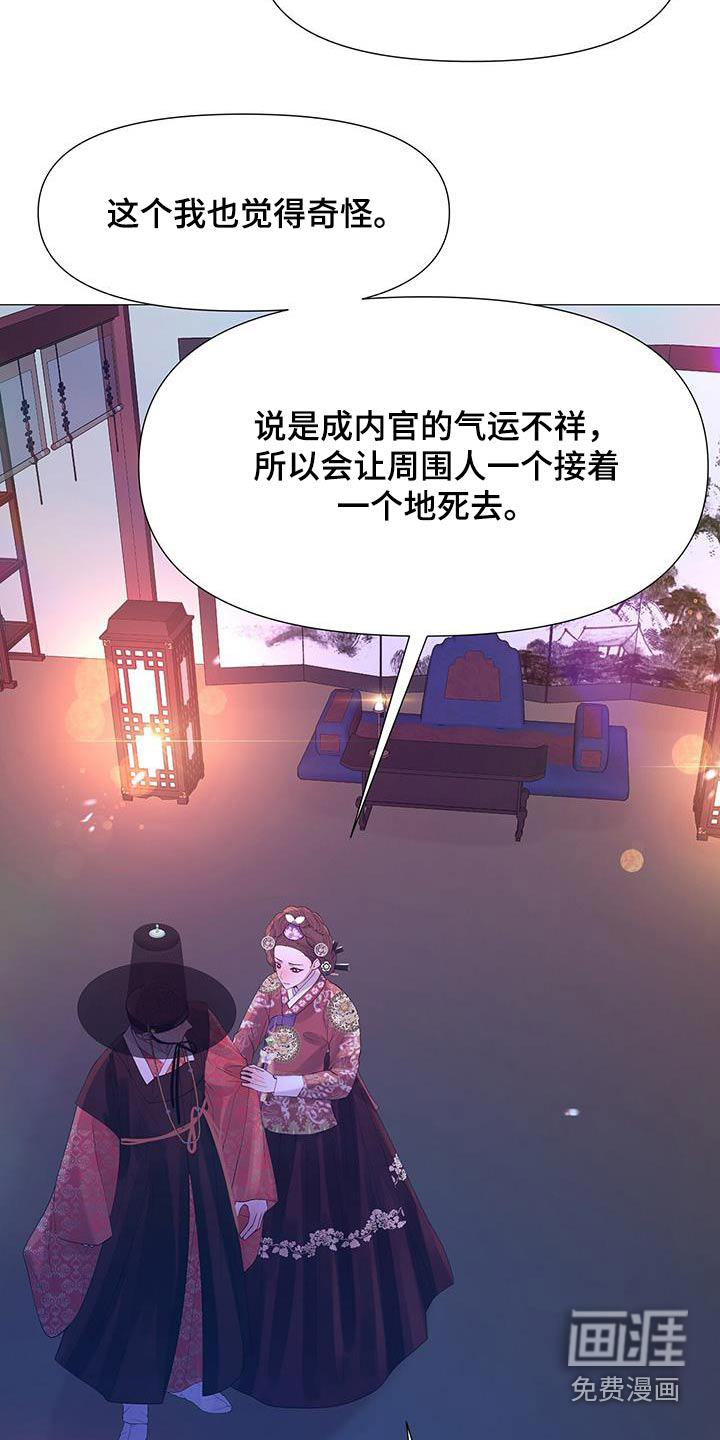 夜烟起 第125话 第4页