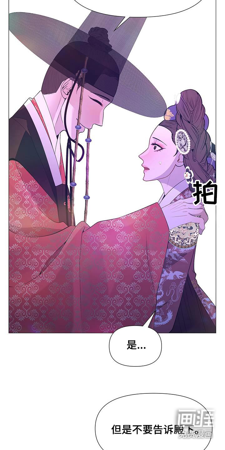 夜烟起 第125话 第10页