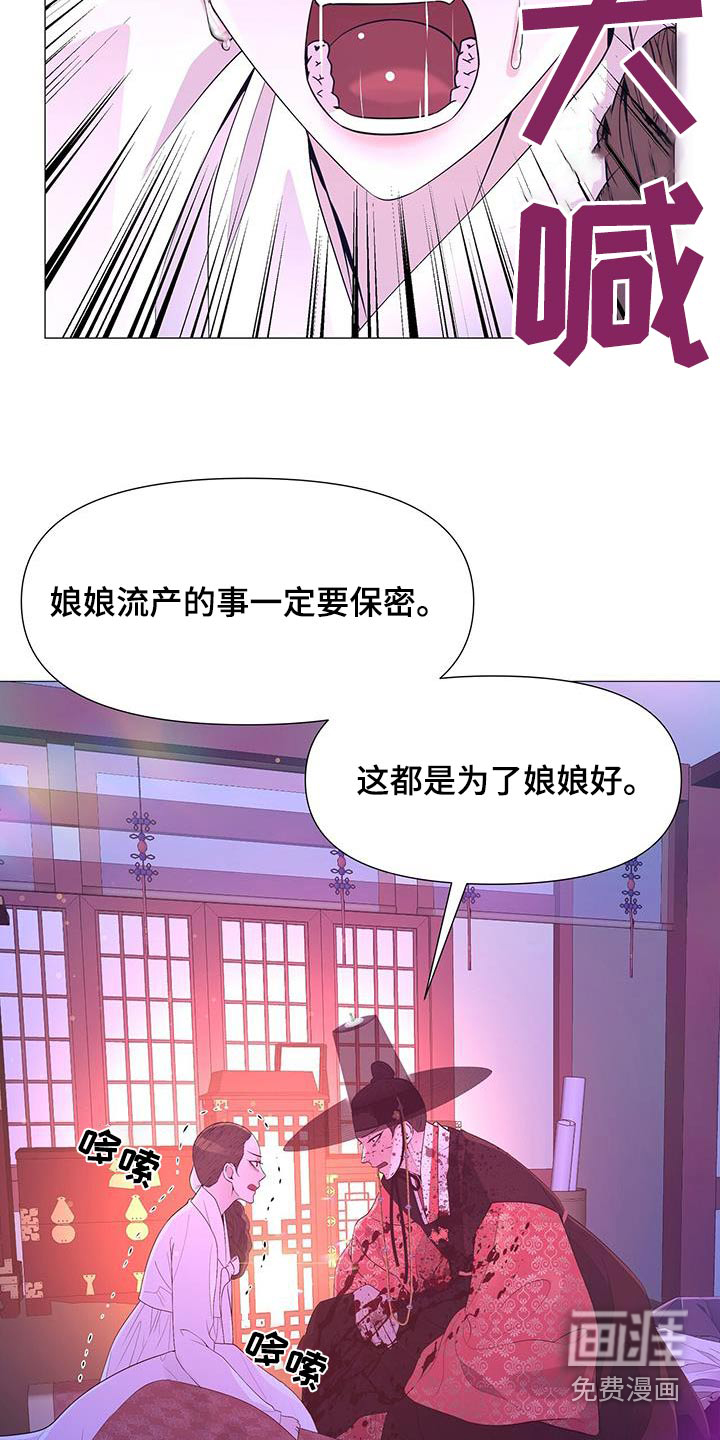 夜烟起 第126话 第18页