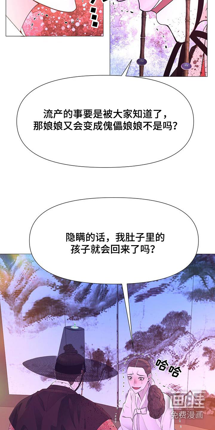 夜烟起 第126话 第20页