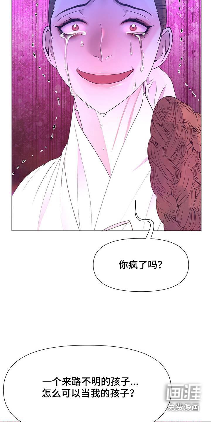夜烟起 第126话 第24页