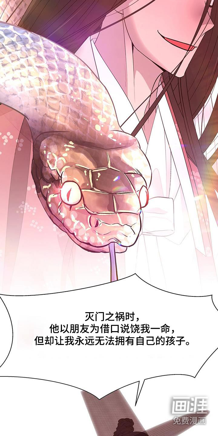 夜烟起 第126话 第28页