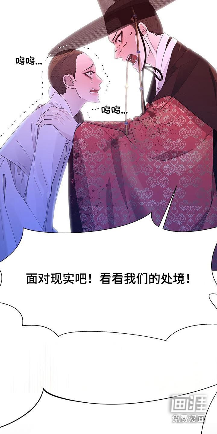 夜烟起 第126话 第29页