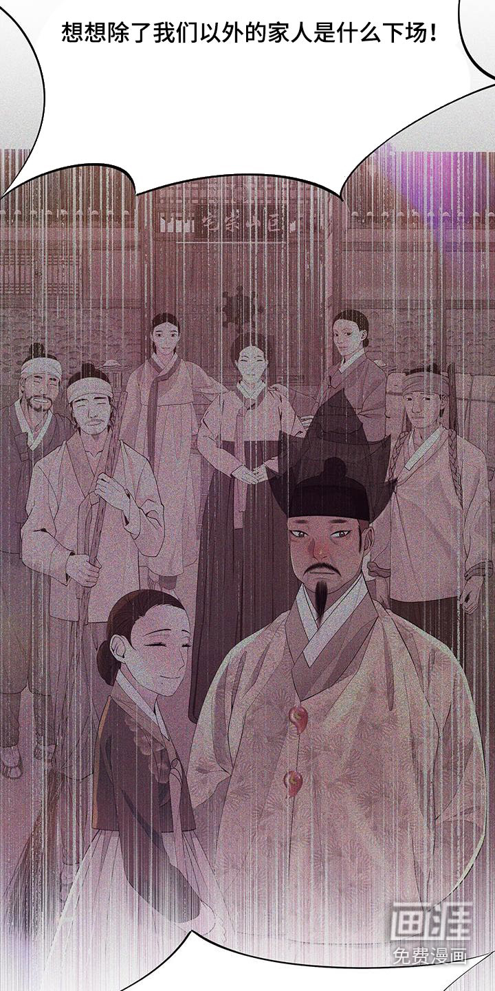夜烟起 第126话 第30页